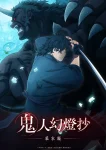 Sword of the Demon Hunter: Kijin Gentosho Episode 24