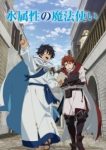 The Water Magician (Dub) Episode 12