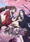 Celestial Bonds Episode 18