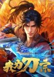 I am the Blade Episode 16