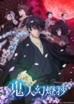 Sword of the Demon Hunter: Kijin Gentosho (Dub) Episode 17