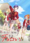 Dealing with Mikadono Sisters Is a Breeze (Dub) Episode 12