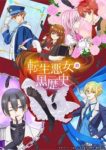 The Dark History of the Reincarnated Villainess (Dub) Episode 10