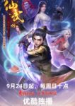 Legend of Xianwu 2nd Season Episode 113