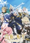 Noble Reincarnation: Born Blessed, So I’ll Obtain Ultimate Power Episode 12