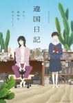 Journal with Witch Episode 13