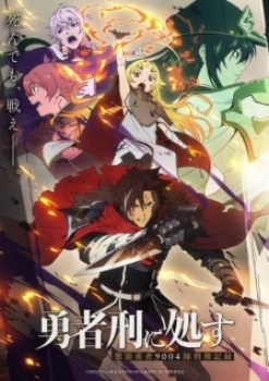 Sentenced to Be a Hero (Dub)
