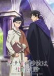 Isekai Office Worker: The Other World’s Books Depend on the Bean Counter Episode 12