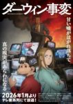 The Darwin Incident Episode 13