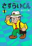 Sasurai-kun Episode 1