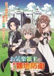 Easygoing Territory Defense by the Optimistic Lord: Production Magic Turns a Nameless Village into the Strongest Fortified City Episode 12