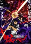 Hell Teacher: Jigoku Sensei Nube Part 2 Episode 13 RAW