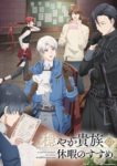 A Gentle Noble’s Vacation Recommendation Episode 12