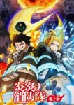 Fire Force Season 3 Part 2 (Dub) Episode 13
