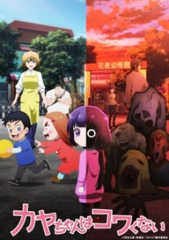Kaya-chan Isn’t Scary (Dub)