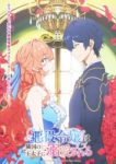 The Villainess Is Adored by the Prince of the Neighbor Kingdom (Dub) Episode 10