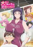 Do You Like Big Girls? Episode 4