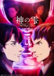 The Drops of God Episode 4