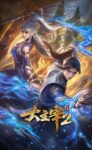 The Great Ruler 2nd Season Episode 16