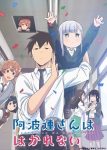 Aharen Is Indecipherable Episode 12