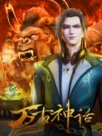 Ancient Myth Episode 255