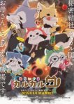 Araiguma Calcal-dan Episode 24