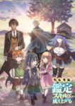 As a Reincarnated Aristocrat, I’ll Use My Appraisal Skill to Rise in the World Episode 12