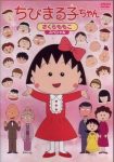 Chibi Maruko-chan Episode 1444
