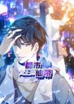 City Immortal Emperor: Dragon King Temple Episode 25