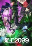 Demon Lord 2099 (Dub) Episode 12