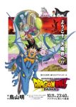 Dragon Ball Daima (Dub) Episode 20
