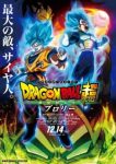 Dragon Ball Super: Broly Episode 1