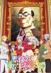 From Bureaucrat to Villainess: Dad’s Been Reincarnated! Episode 12
