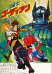 Gordian Warrior Episode 51