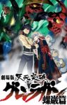 Gurren Lagann The Movie: The Lights in the Sky are Stars Episode 1