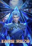 Honor of Kings: Chapter of Glory Episode 3