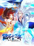 I lived in seclusion for 100,000 years Season 2 Episode 108-115 Episode 108