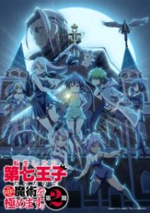 I Was Reincarnated as the 7th Prince so I Can Take My Time Perfecting My Magical Ability Season 2 (Dub)