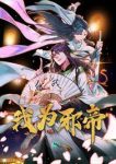 I’m An Evil God Episode 11-32 Episode 11