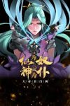 Immortals Are Slaves, Gods Are Servants, And the Emperor is a Watchdog Episode 17