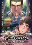 Junichi Yamakawa Collection Episode 1