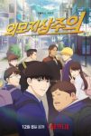 Lookism (Japanese Dub) (Dub) Episode 8
