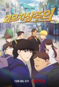 Lookism (Japanese Dub)