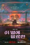 Lost in Starlight Episode 1