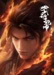 Martial Universe 5th Season Episode 12