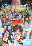 Mashin Souzouden Wataru Episode 24