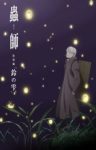 Mushishi Zoku Shou: Suzu no Shizuku Episode 1