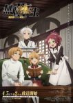 Mushoku Tensei: Jobless Reincarnation Season 2 Part 2 Episode 12