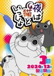 Nights with a Cat Season 3 Episode 40