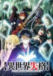 No Longer Allowed in Another World (Dub) Episode 12